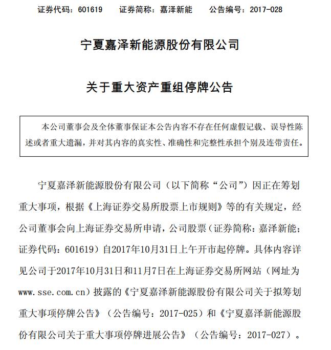 宁夏嘉泽迈向资本市场，最新上市消息揭示崭新篇章