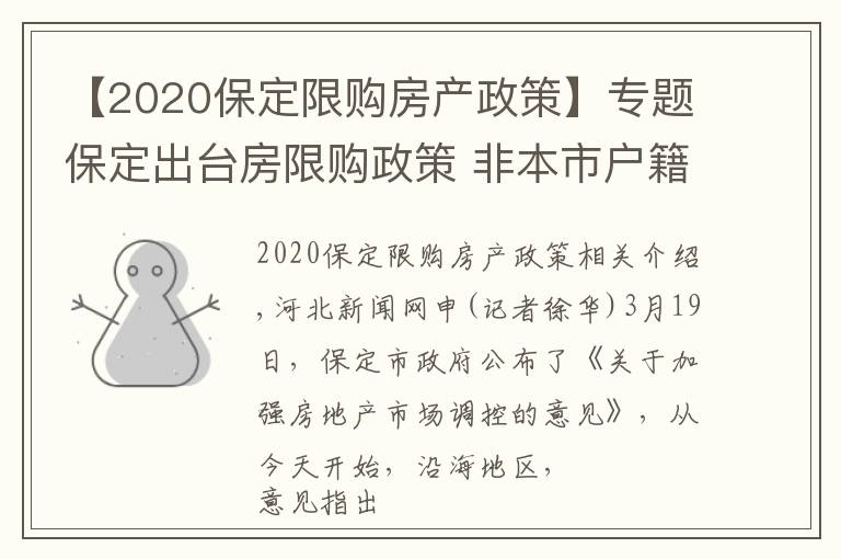 保定二套房最新政策,保定购买第二套房政策