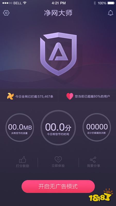 净网大师下载最新版本,下载净网大师手机版