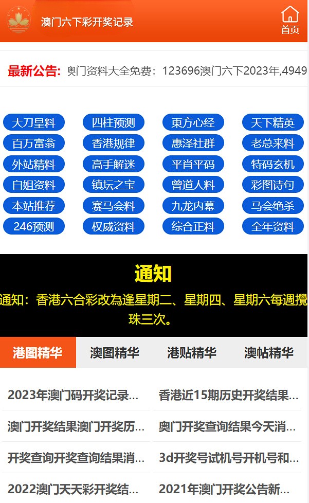 2024澳门天天六开彩结果_准确资料核心落实_BT133.138.118.30