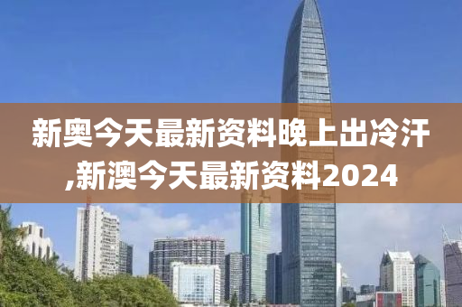 2024新奥今晚开什么号_最新热门解答落实_iPhone87.172.104.131