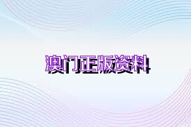 澳门一码一肖一待一中_效率资料含义落实_精简版118.223.123.71