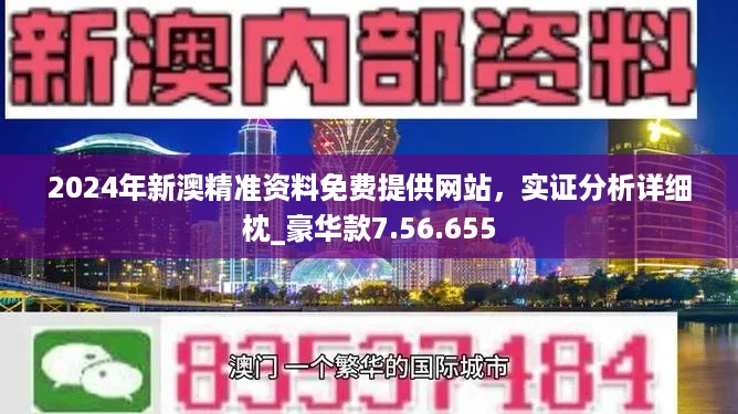 2024新奥资料免费精准051_决策资料解析实施_精英版120.72.208.193