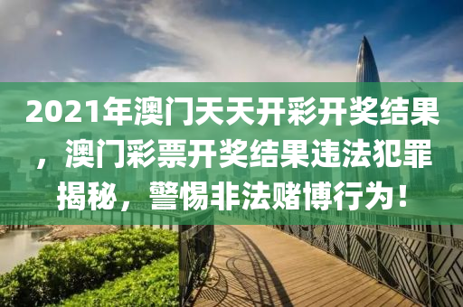 新澳天天开奖资料大全最新开奖结果走势图_动态词语解释落实_V10.59.243.75