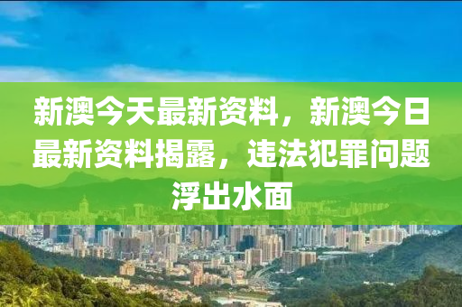 新澳2024最新版_全面解答核心解析189.147.69.19